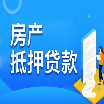 麦盖提​房产抵押贷款