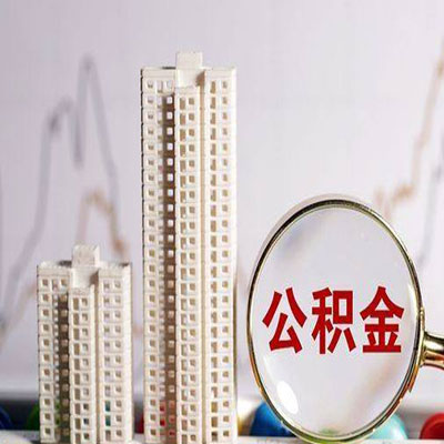 麦盖提公积金信用贷款